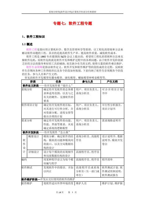 系统分析师教材(参考)软件工程专题