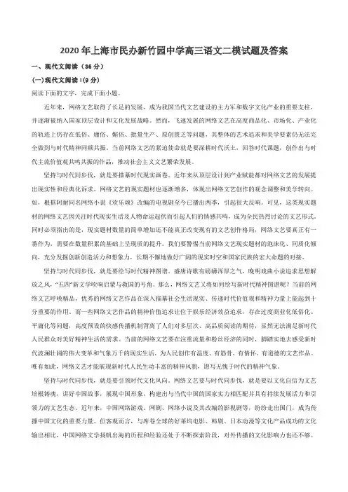 2020年上海市民办新竹园中学高三语文二模试题及答案