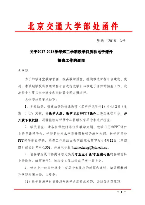 北京交通大学部处函件