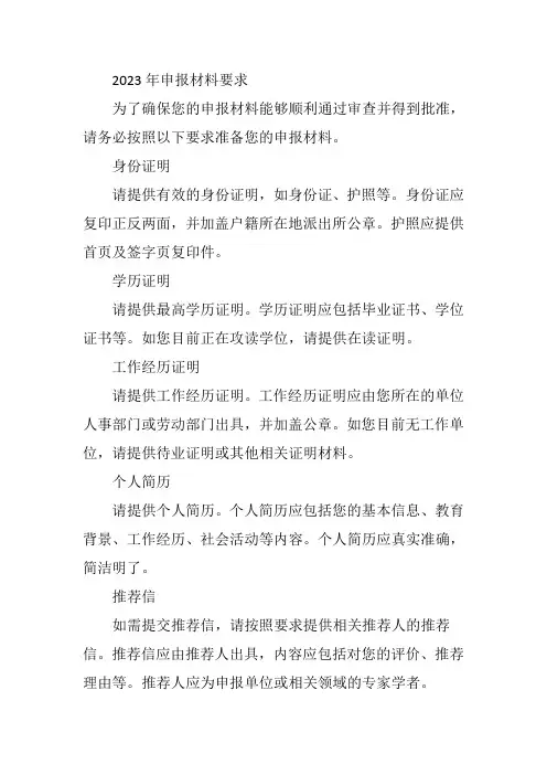 2023年申报材料要求