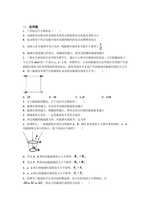 成都四川国际学校高中物理必修三第十三章《电磁感应与电磁波初步》测试题(答案解析)