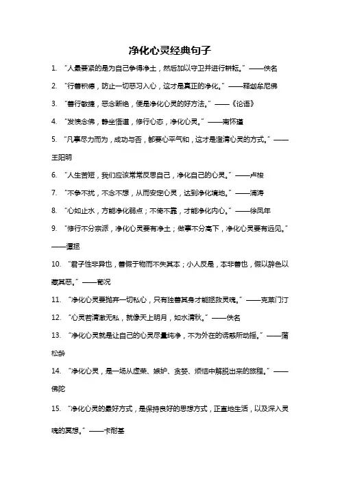 净化心灵经典句子