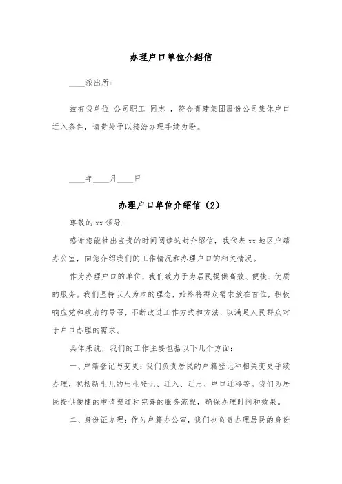 办理户口单位介绍信（2篇）