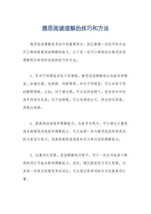 雅思阅读理解的技巧和方法