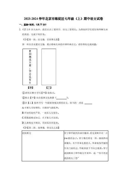 2023-2024学年北京市海淀区七年级(上)期中语文试卷(含解析)