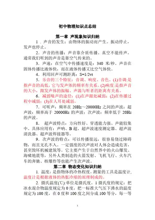 初中物理知识点总结