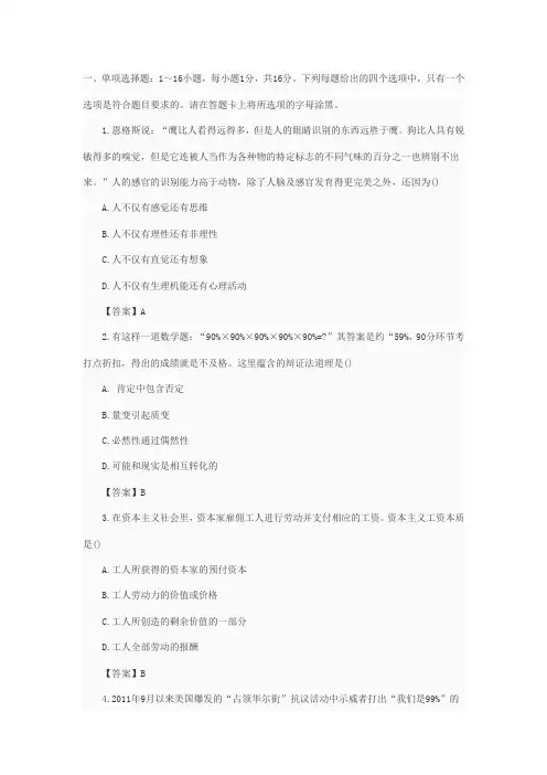 2012考研政治真题答案解析