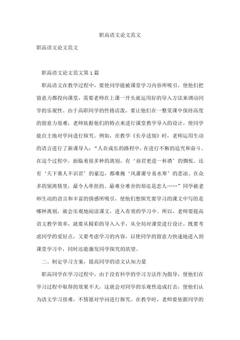 职高语文论文范文