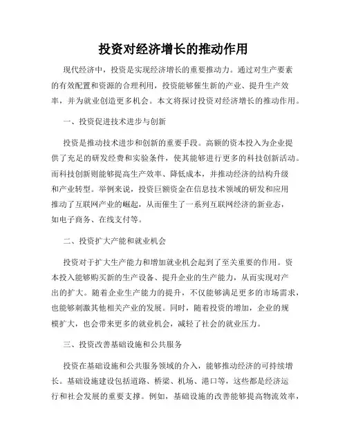 投资对经济增长的推动作用