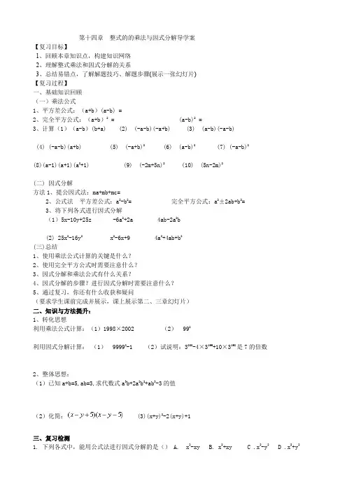 14章整式的乘法与因式分解导学案