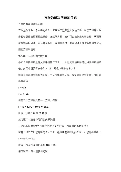 方程的解决问题练习题