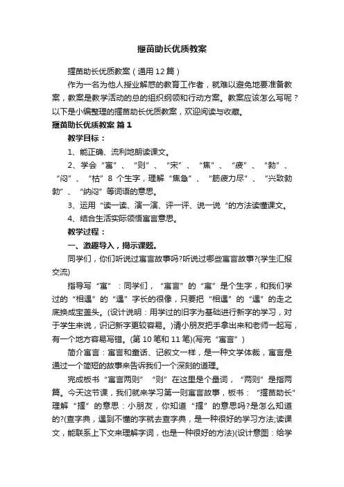 揠苗助长优质教案