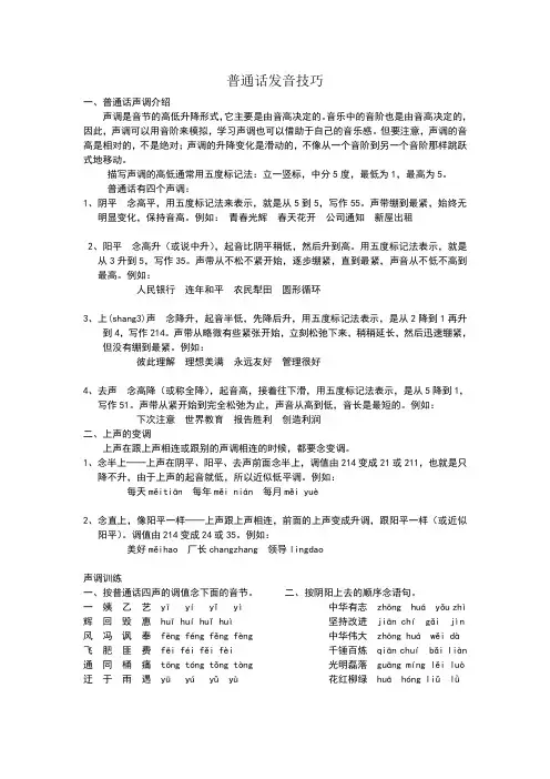 普通话发音技巧及练习