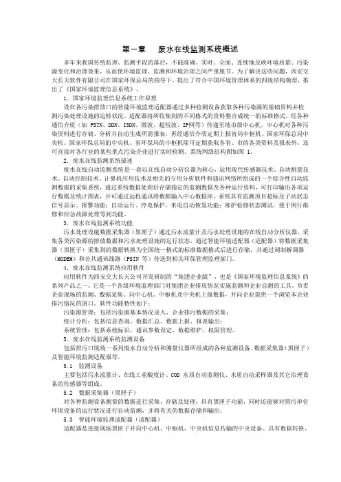 污水污染源在线监控技术内容