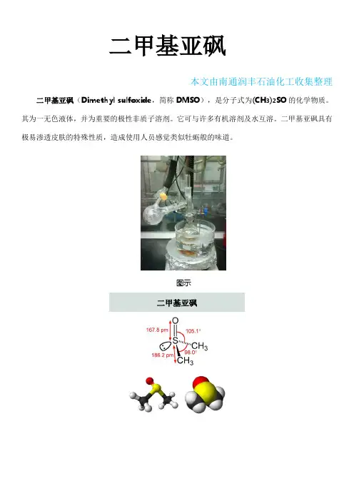 二甲基亚砜物化性质