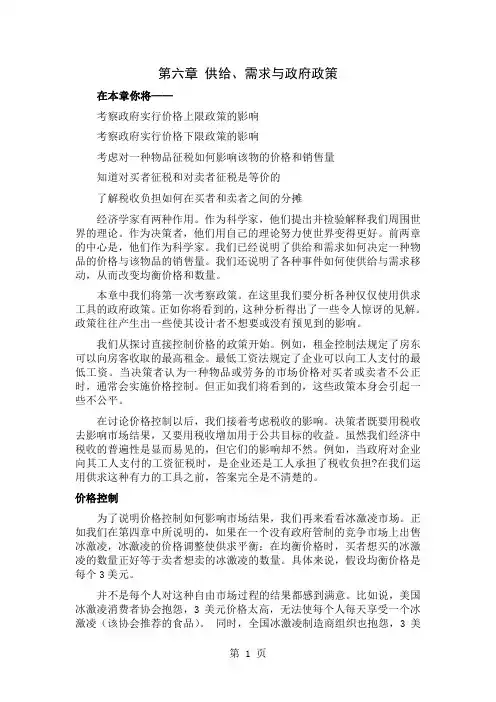 《经济学原理》第六章供给word精品文档15页