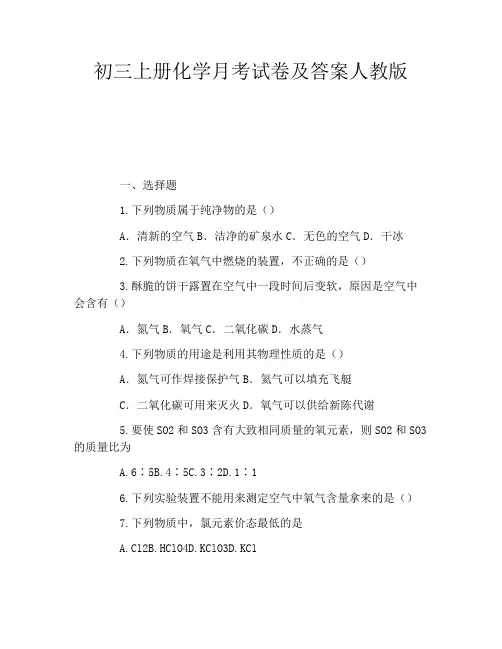 初三上册化学月考试卷及答案人教版
