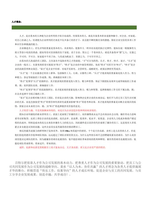 公司人才理念