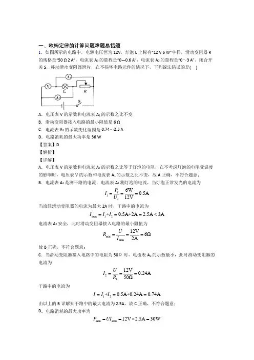 2020-2021中考物理一模试题分类汇编——欧姆定律的计算问题综合含详细答案