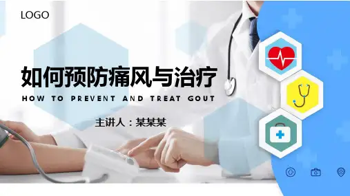 如何预防痛风和治疗方法PPT演示课件