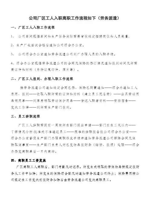 劳务派遣员工入职程序