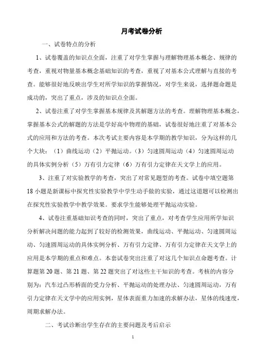 (完整版)高中物理试卷分析