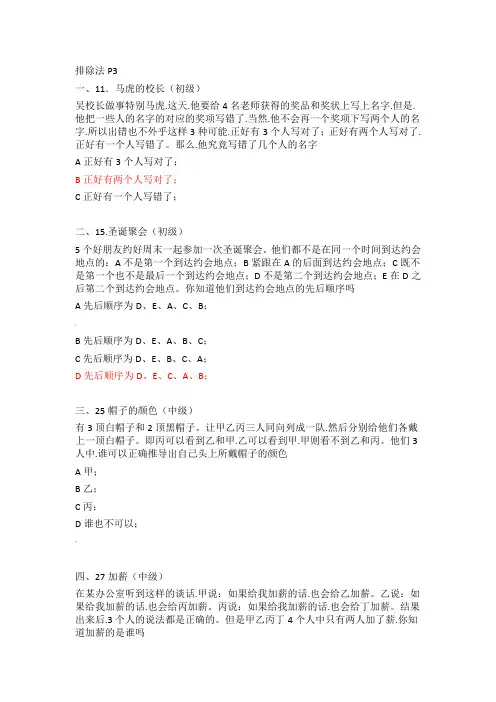 逻辑思维能力里测试题目