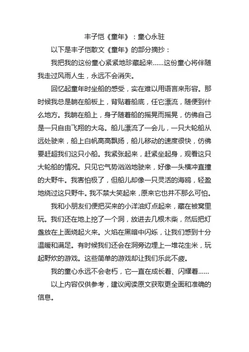 丰子恺散文《童年》摘抄