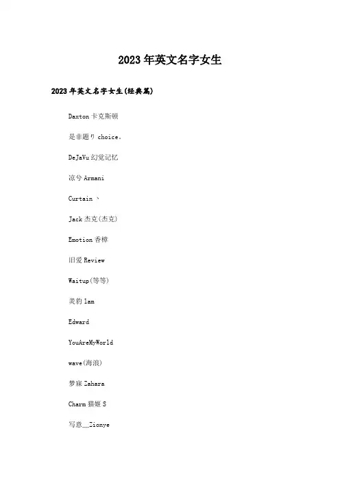 2023年个性_英文名字女生
