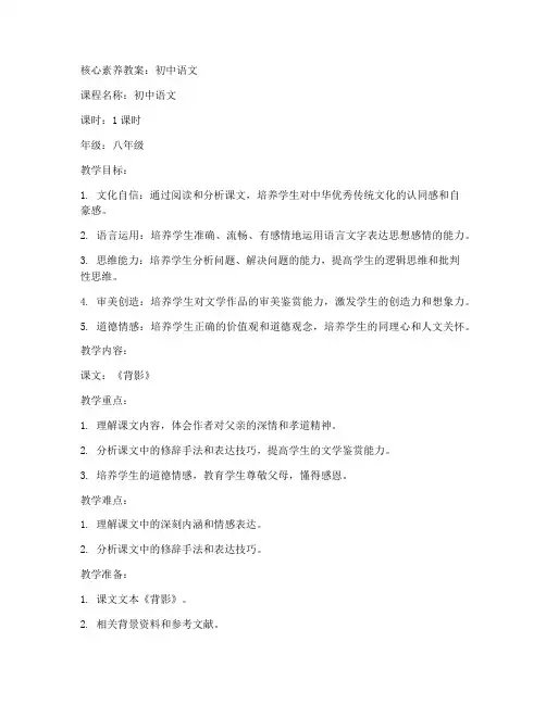 核心素养教案初中语文