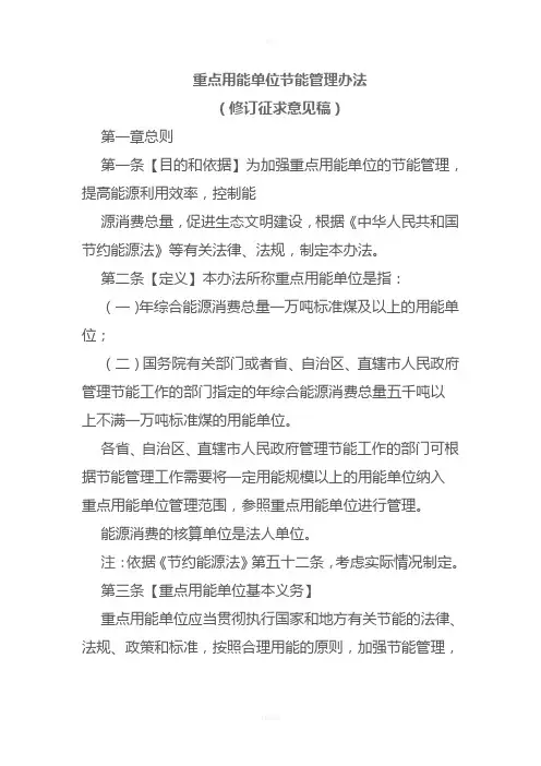 《重点用能单位节能管理办法》