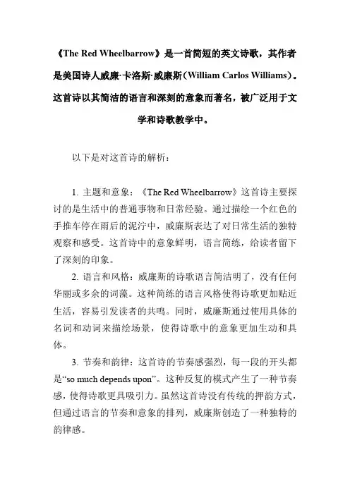 theredwheelbarrow解析