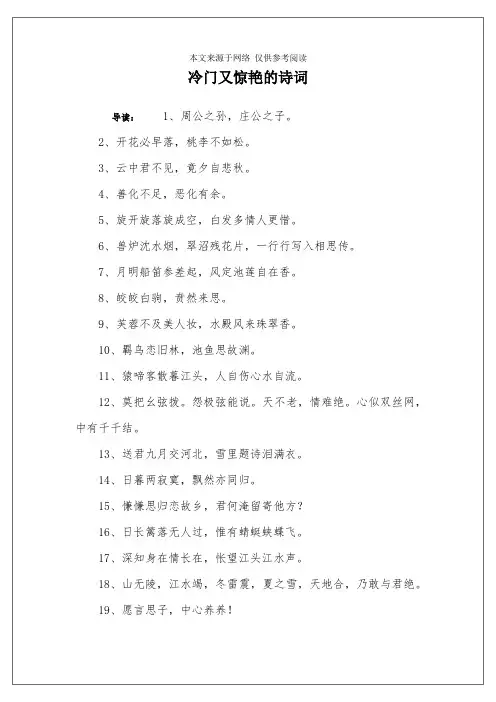 冷门又惊艳的诗词