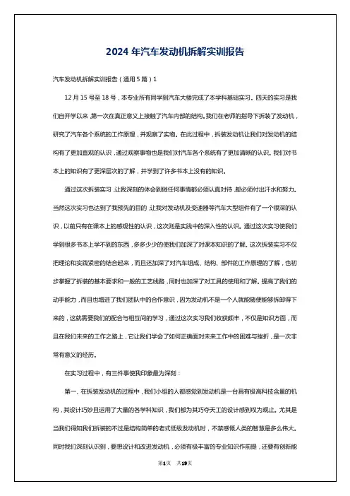 2024年汽车发动机拆解实训报告