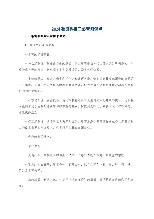 2024教资科目二必背知识点