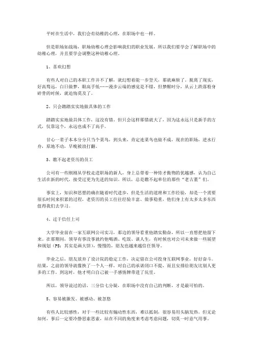职场中最幼稚的心理,别让它们断送了你的职业生涯!