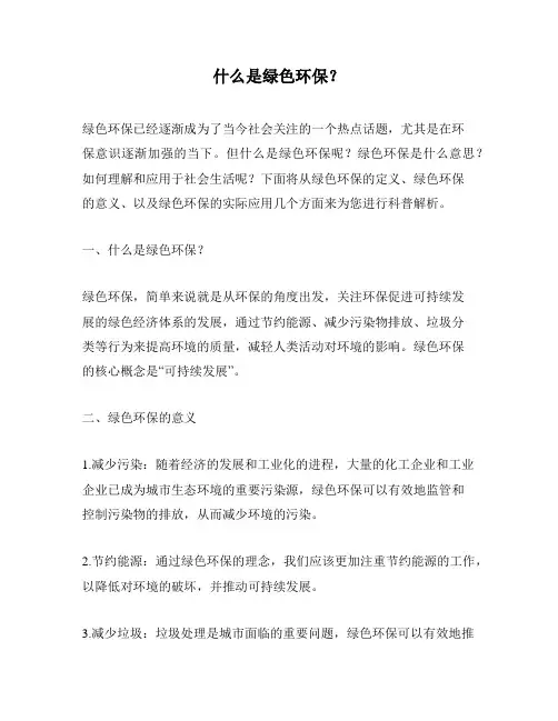 什么是绿色环保？
