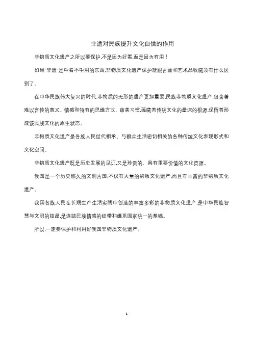 非遗对民族提升文化自信的作用