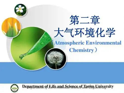 大气环境化学