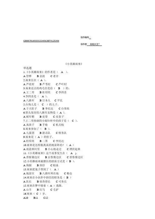 小英雄雨来课外阅读题