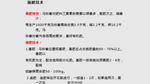 作物栽培技术马铃薯篇PPT课件