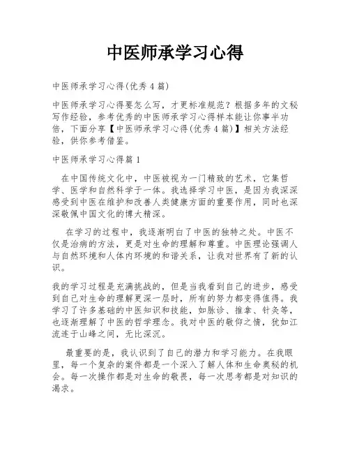 中医师承学习心得