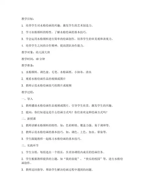 水粉绘画儿童教案模板范文