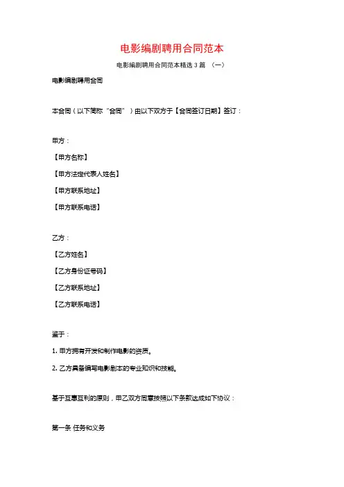 电影编剧聘用合同范本3篇