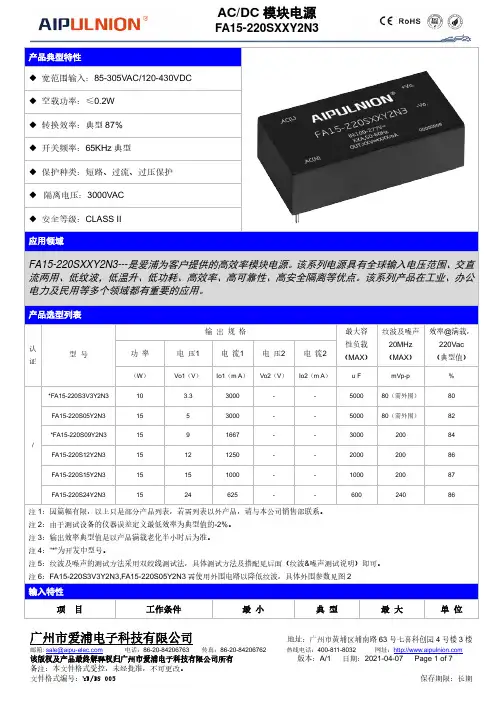 AC DC 模块电源 FA15-220SXXY2N3 产品说明书