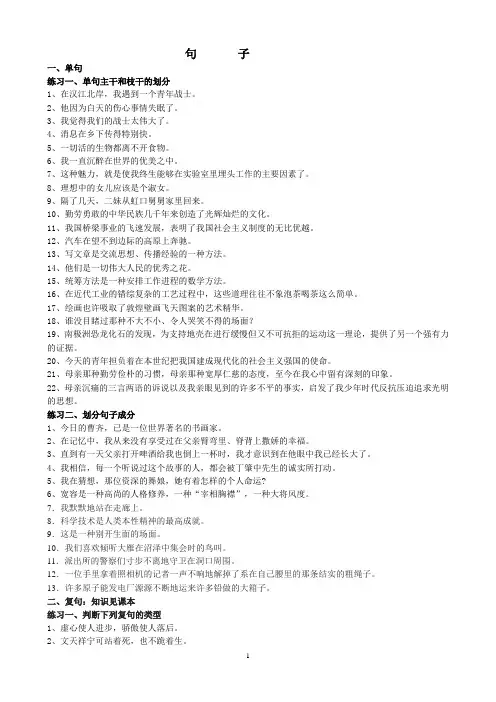 单复句教学文档