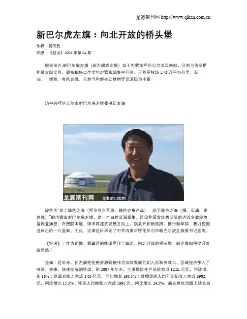 新巴尔虎左旗：向北开放的桥头堡