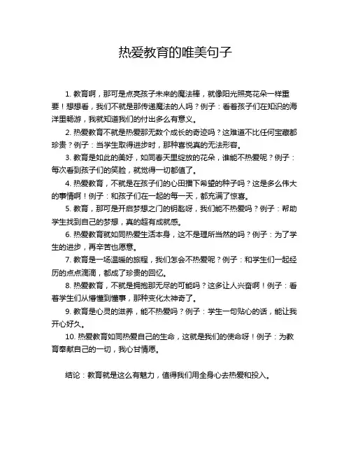 热爱教育的唯美句子