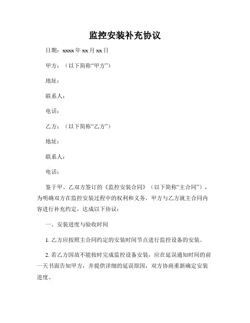 监控安装补充协议