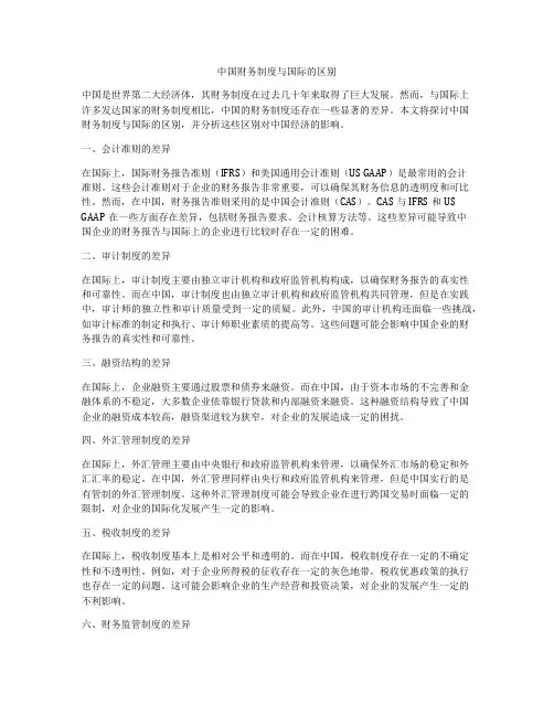 中国财务制度与国际的区别